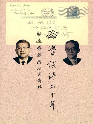 cover image of 論學談詩二十年